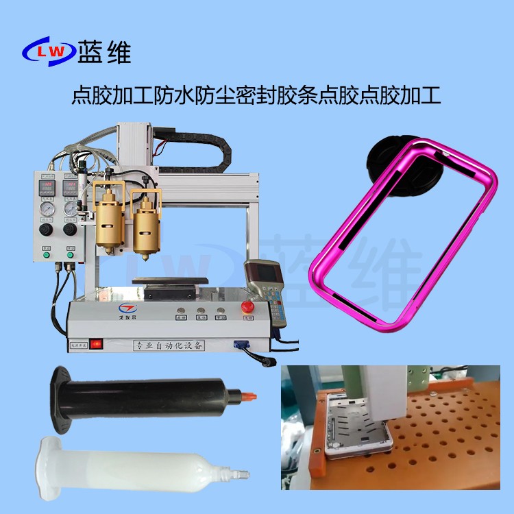 20240305手機邊框點(diǎn)膠加工.jpg